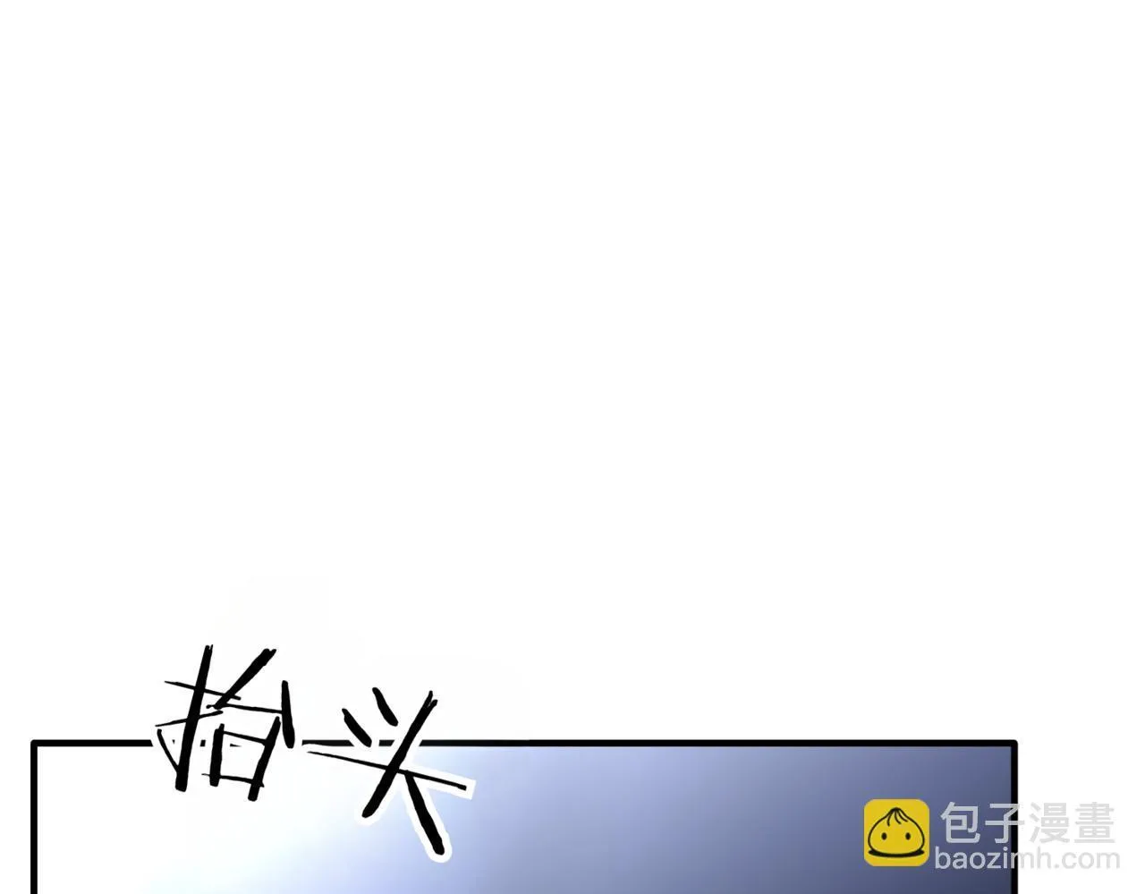 第3话 终于等到你了 第181页