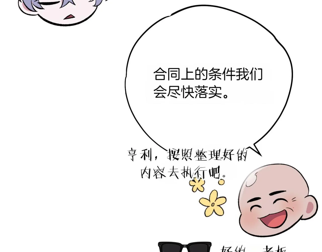 第3话 终于等到你了 第211页