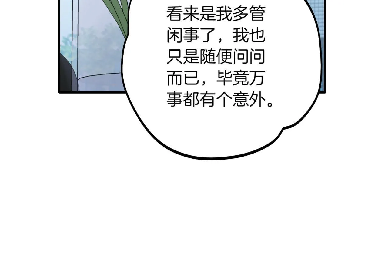 第3话 终于等到你了 第244页