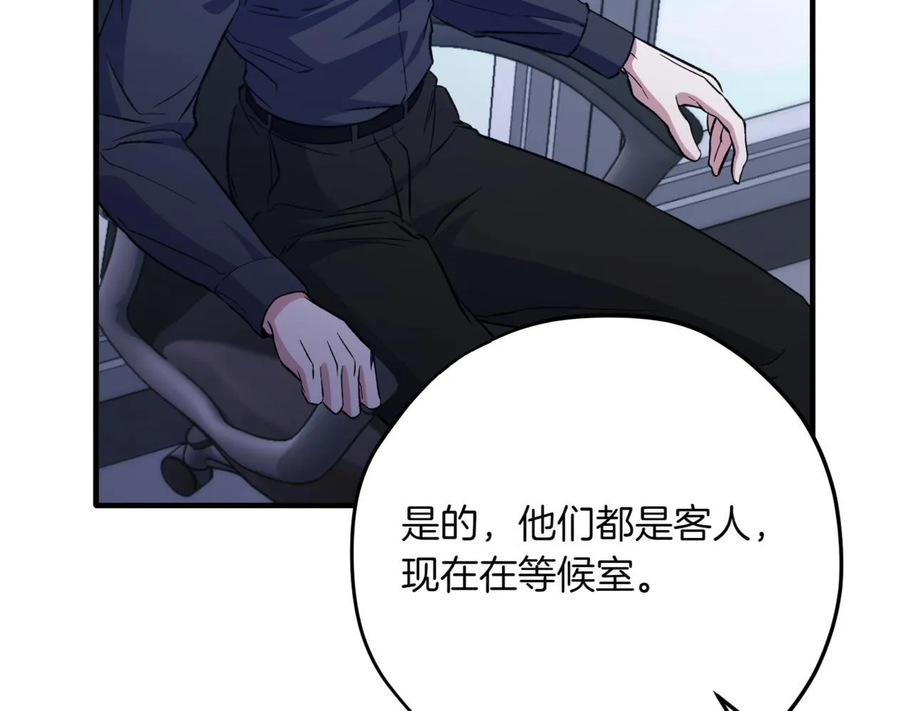 第3话 终于等到你了 第247页