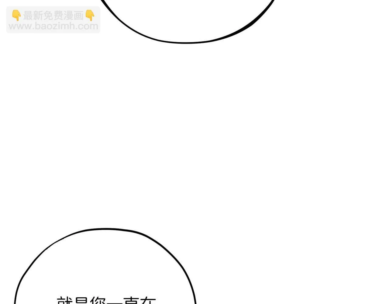 第3话 终于等到你了 第251页