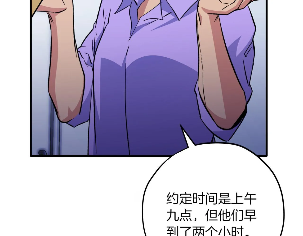 第3话 终于等到你了 第253页