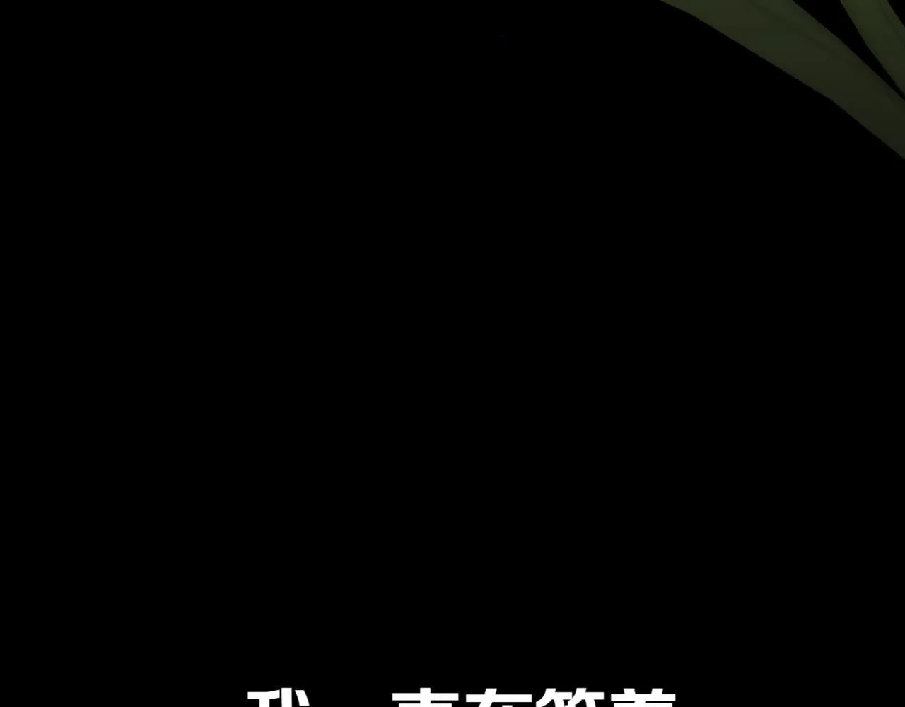 第3话 终于等到你了 第299页