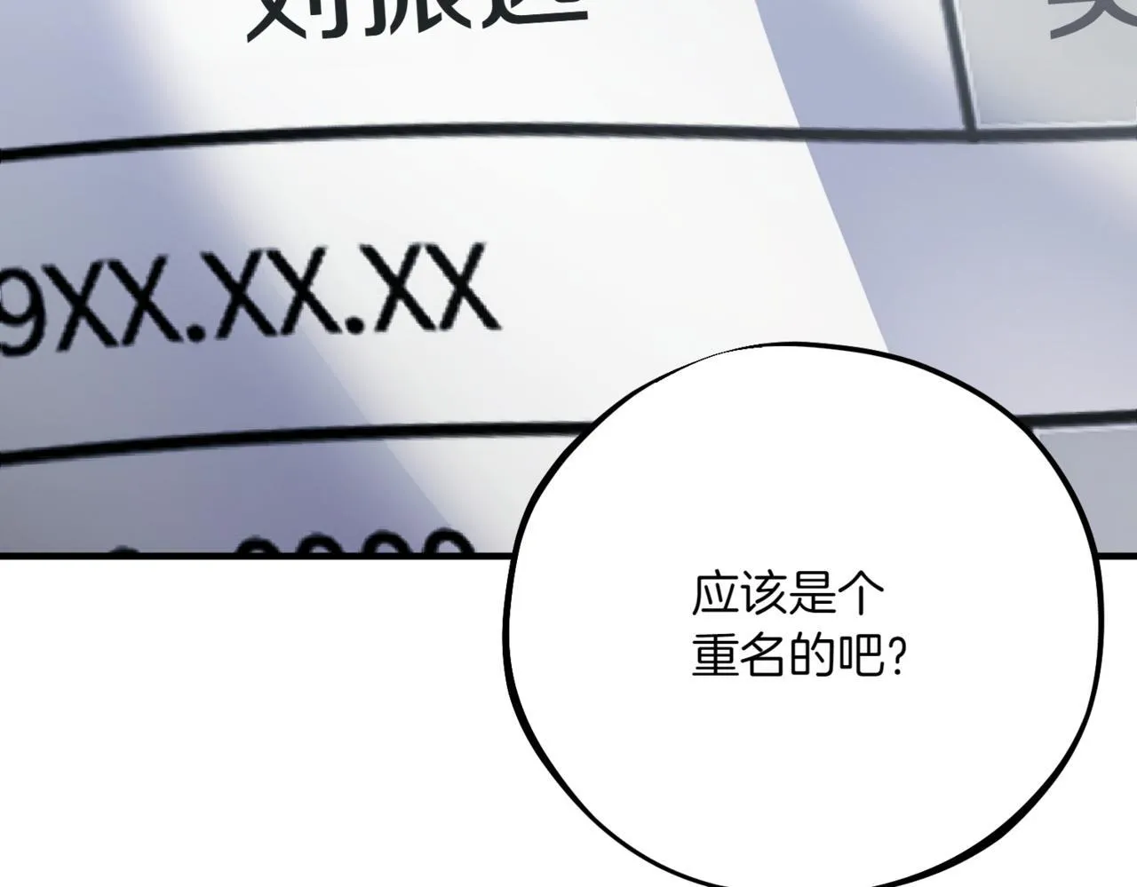 第10话 面试风波 第24页