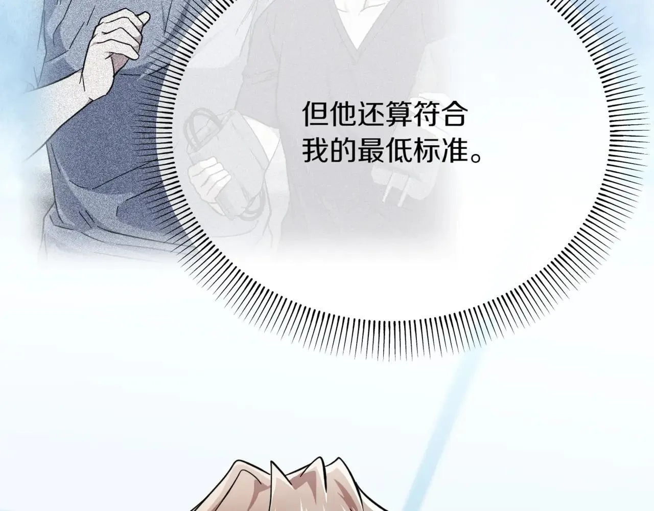 第23话 打响第一战 第75页