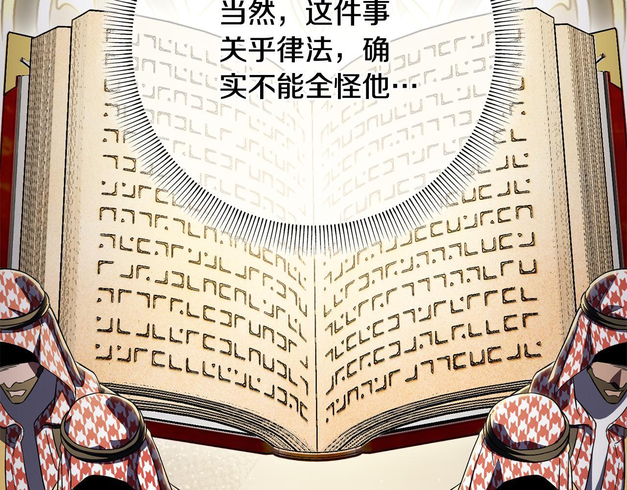 第49话 发挥钞能力 第21页