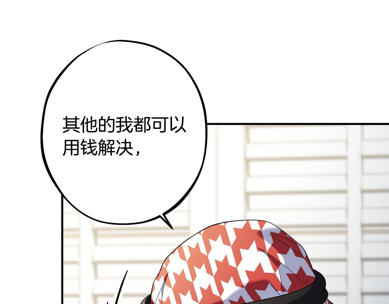 第49话 发挥钞能力 第28页