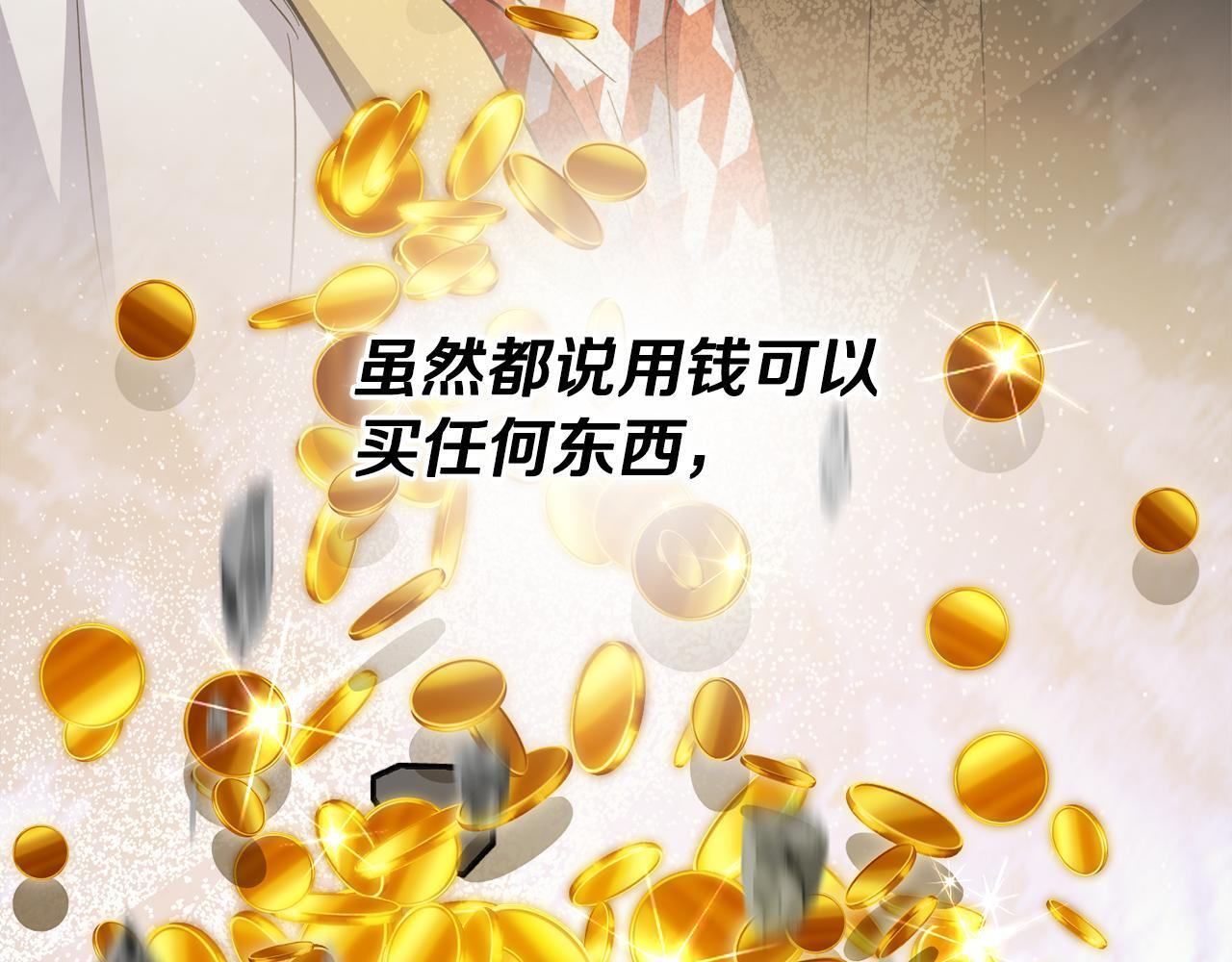 第49话 发挥钞能力 第70页