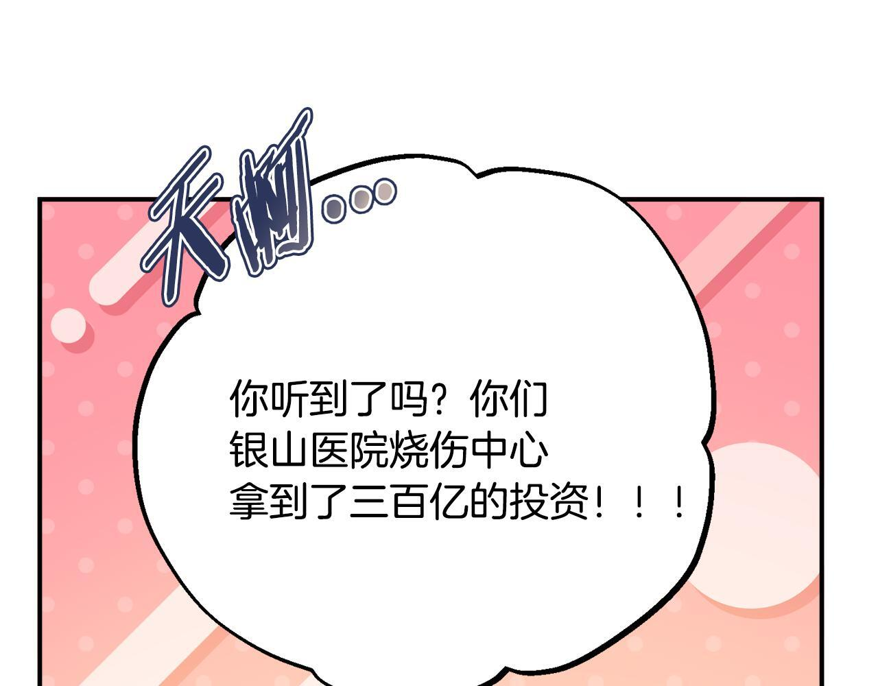 第49话 发挥钞能力 第123页