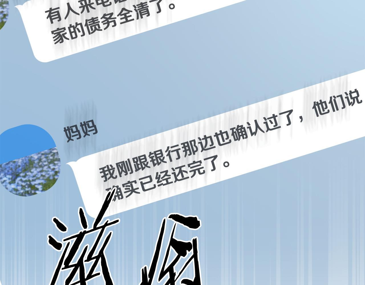 第49话 发挥钞能力 第135页
