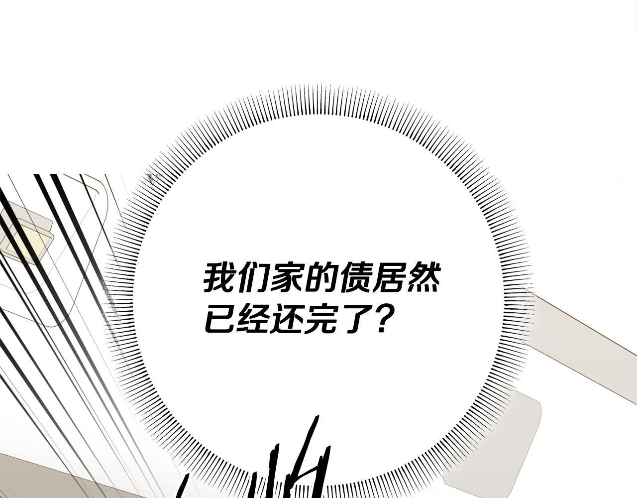 第49话 发挥钞能力 第137页