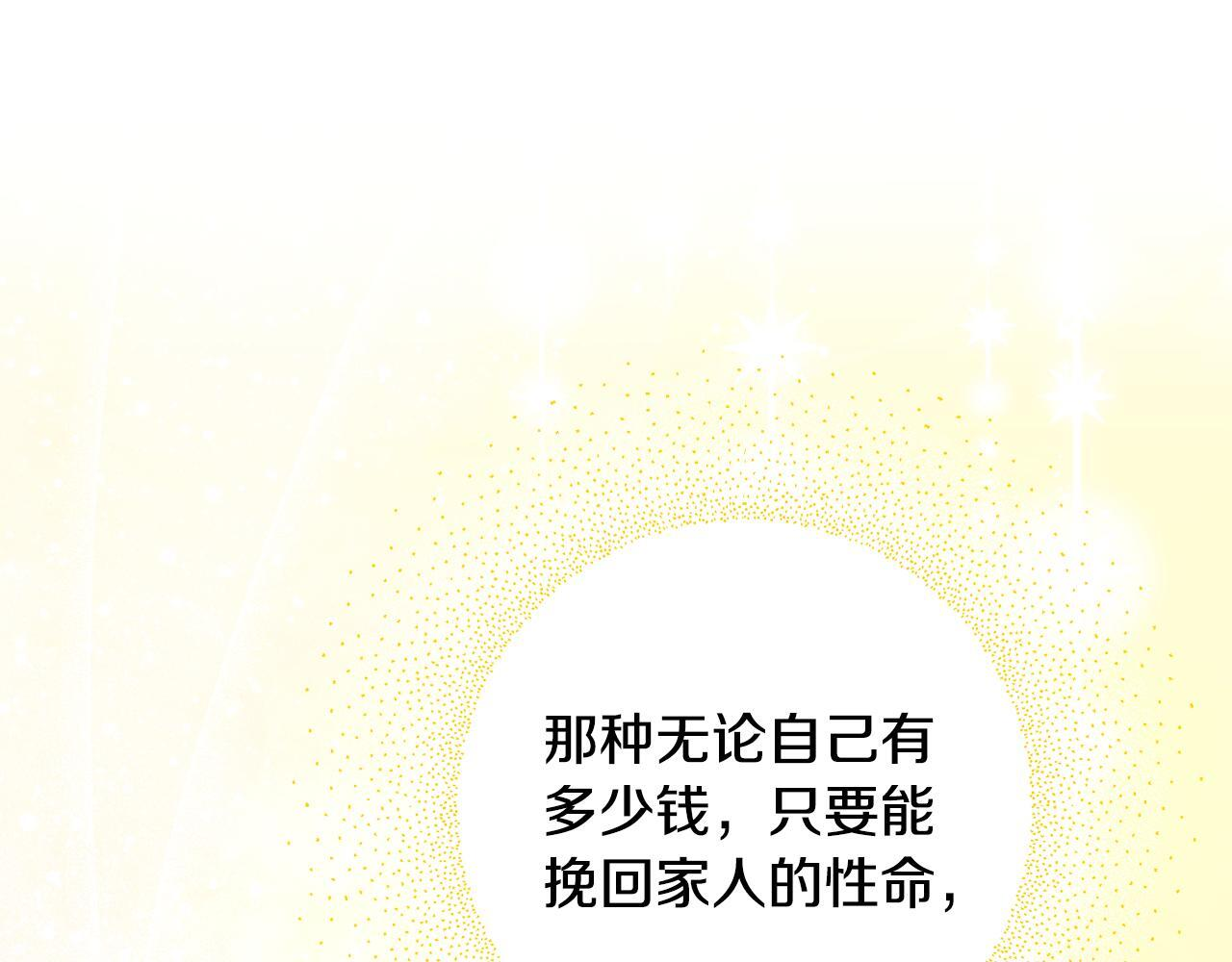 第49话 发挥钞能力 第224页