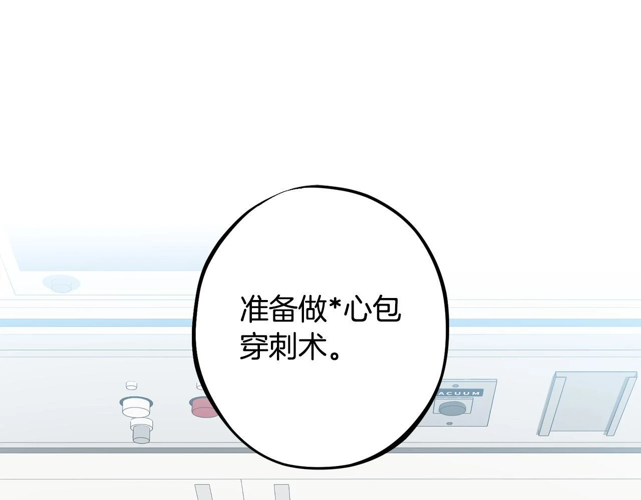 第53话 开始施救 第1页