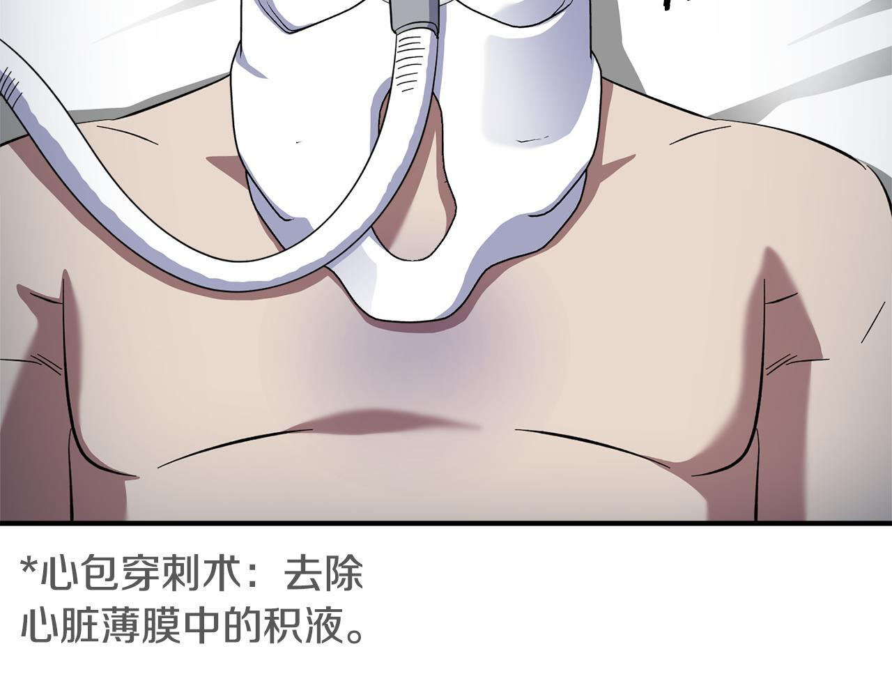 第53话 开始施救 第3页