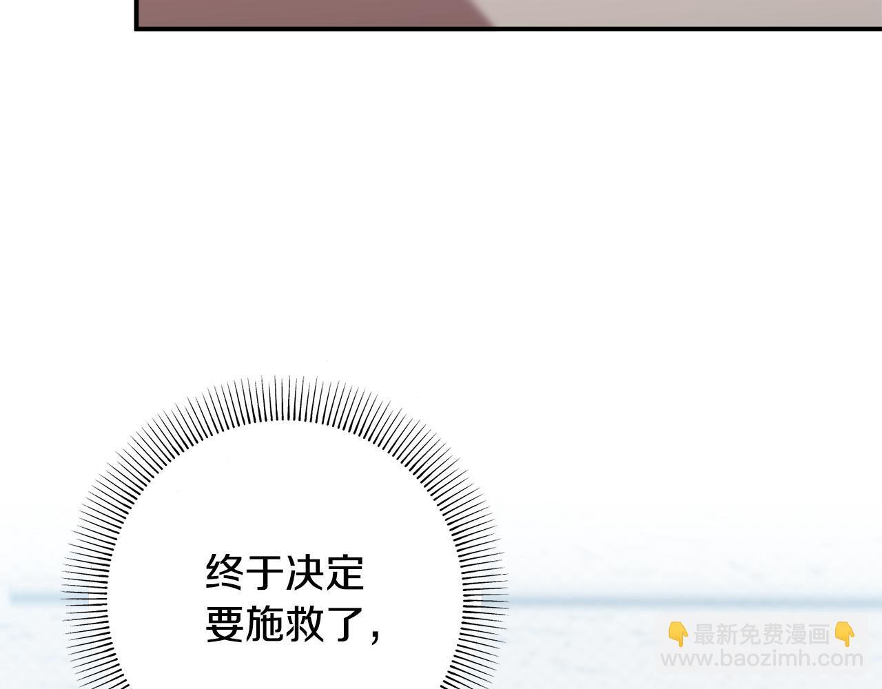 第53话 开始施救 第9页