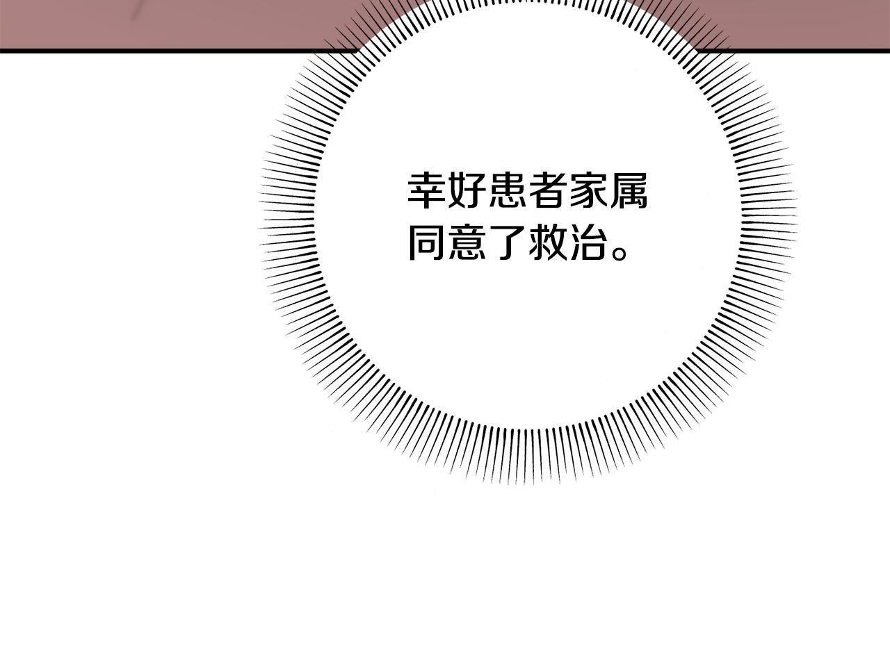 第53话 开始施救 第12页