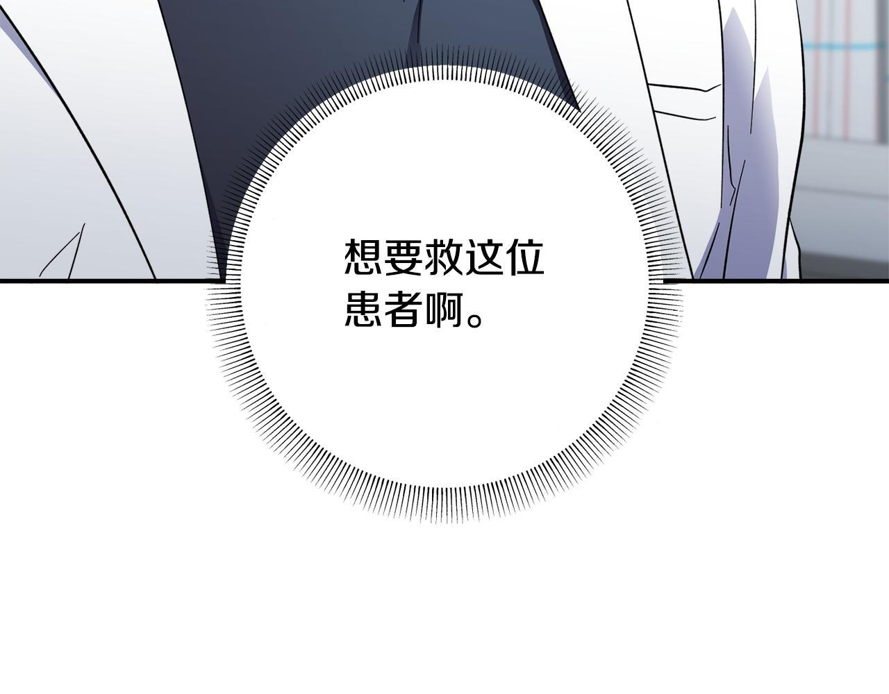 第53话 开始施救 第18页