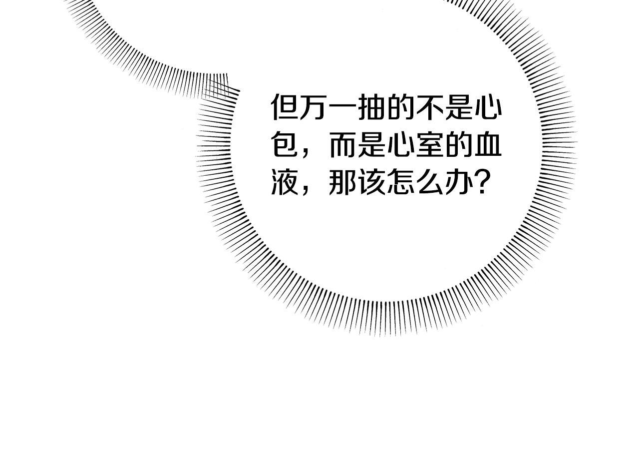 第53话 开始施救 第43页
