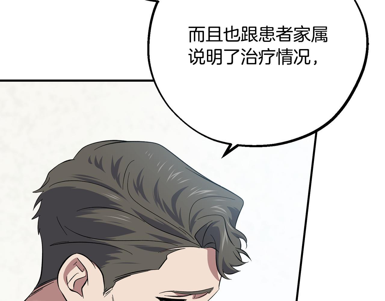 第53话 开始施救 第137页