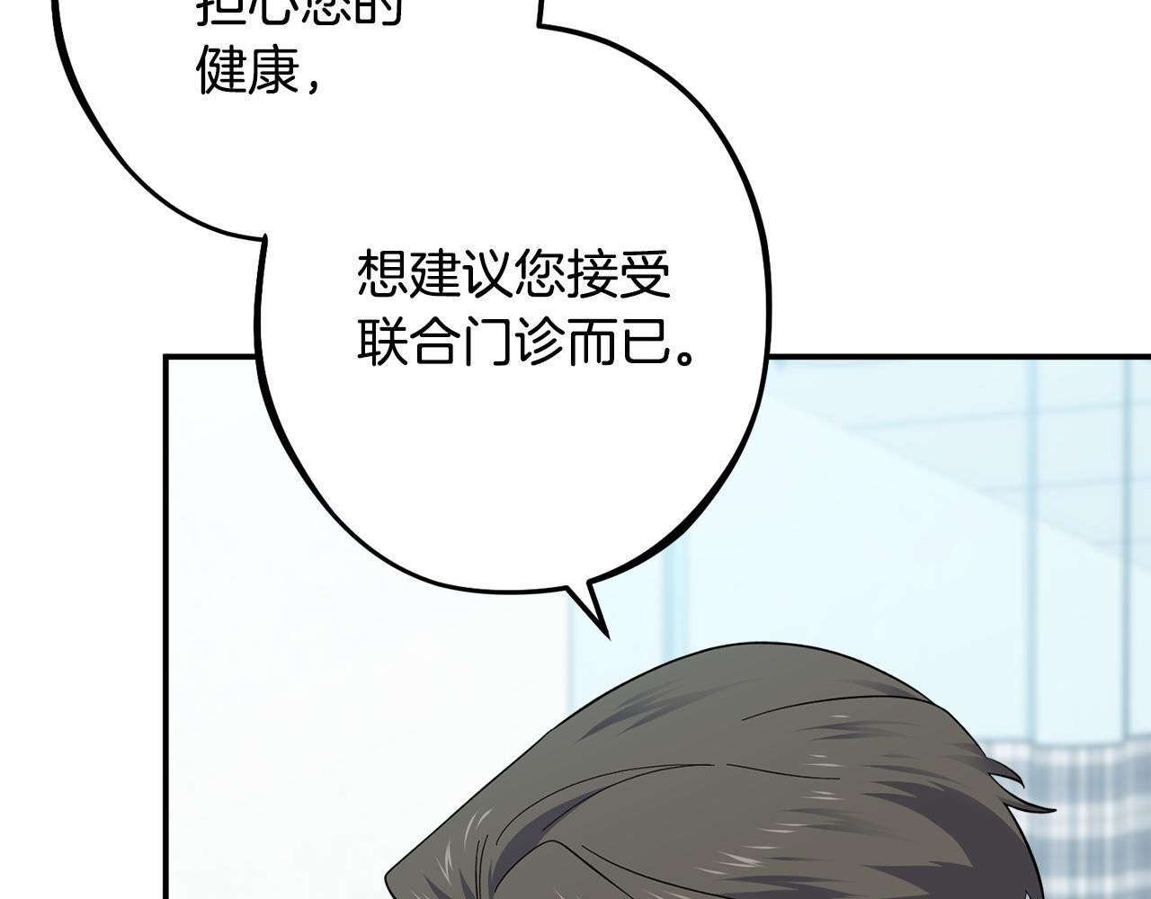 第54话 跟我打个赌吧 第9页