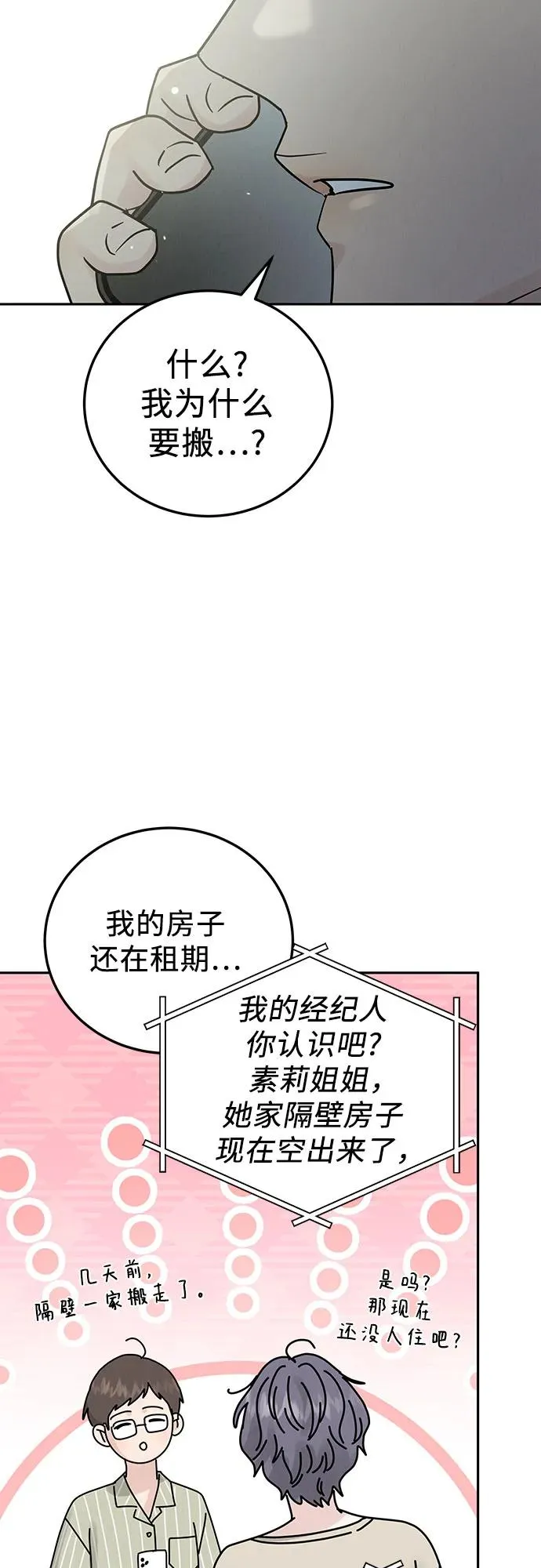 第21话 第69页