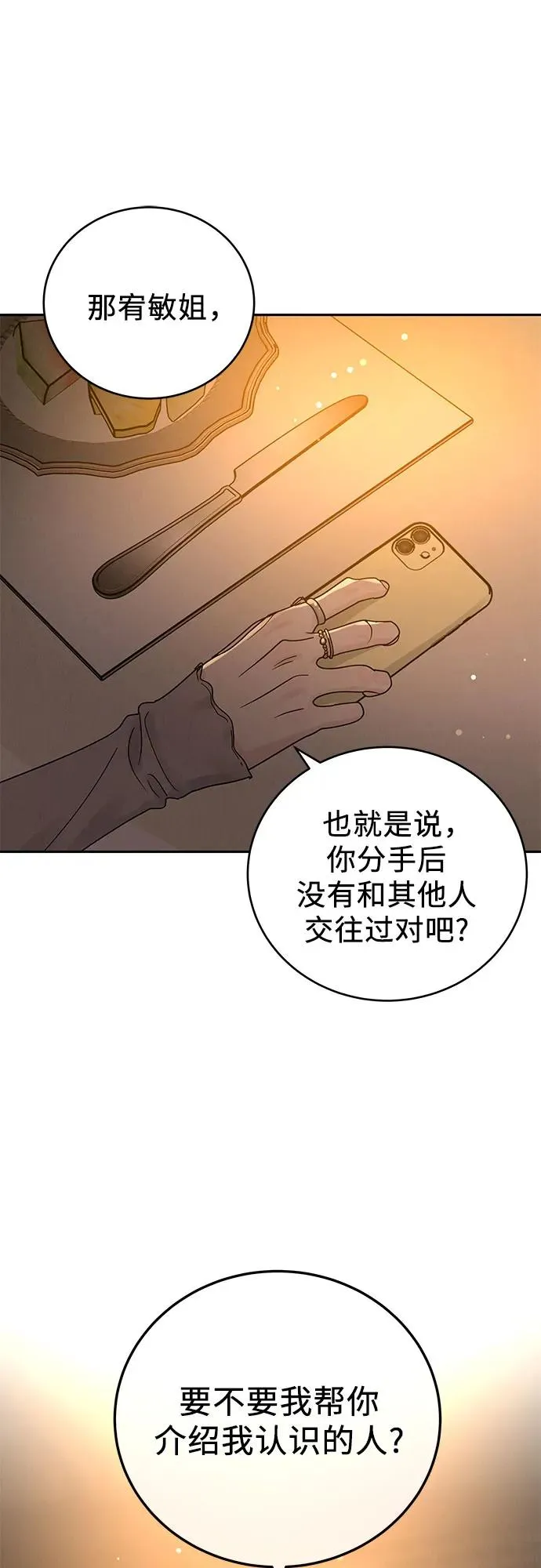 第24话 第20页