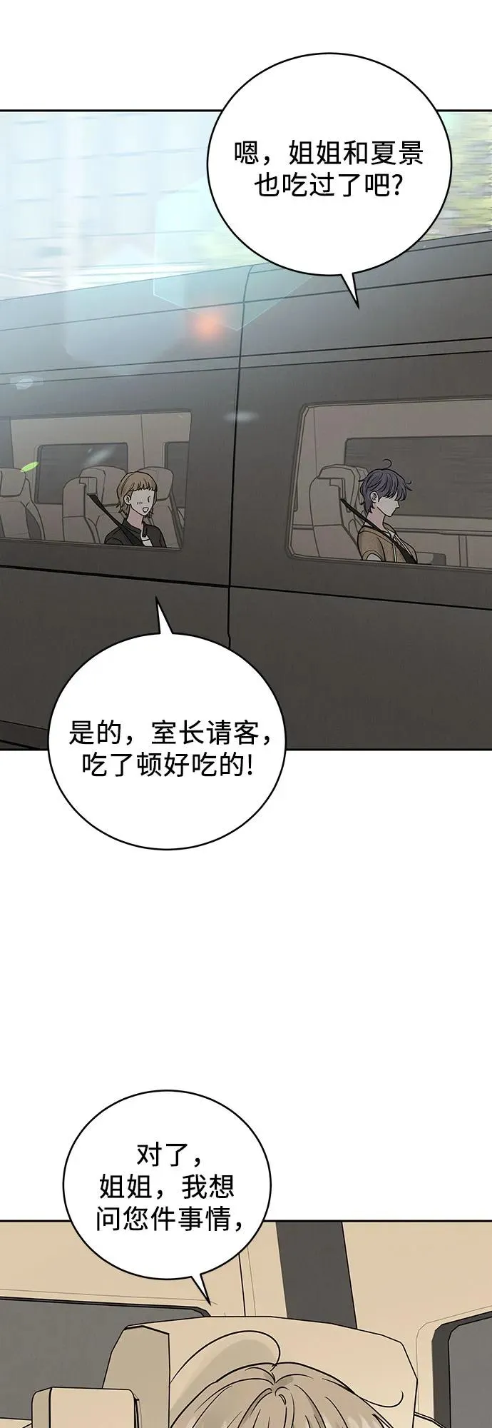 第29话 第54页