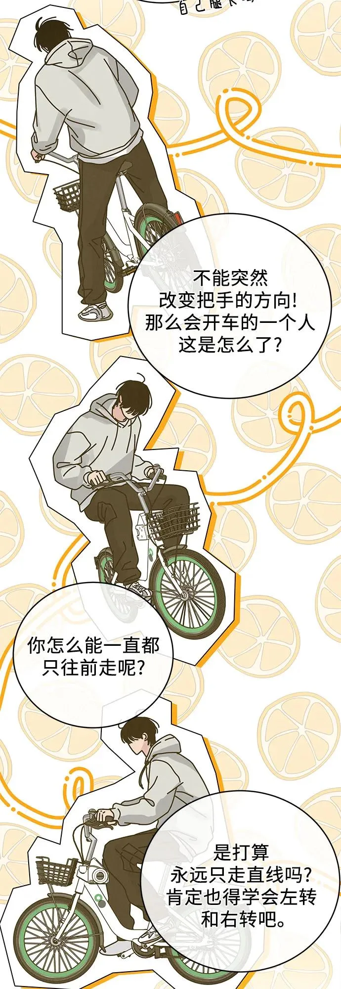 第33话 第54页
