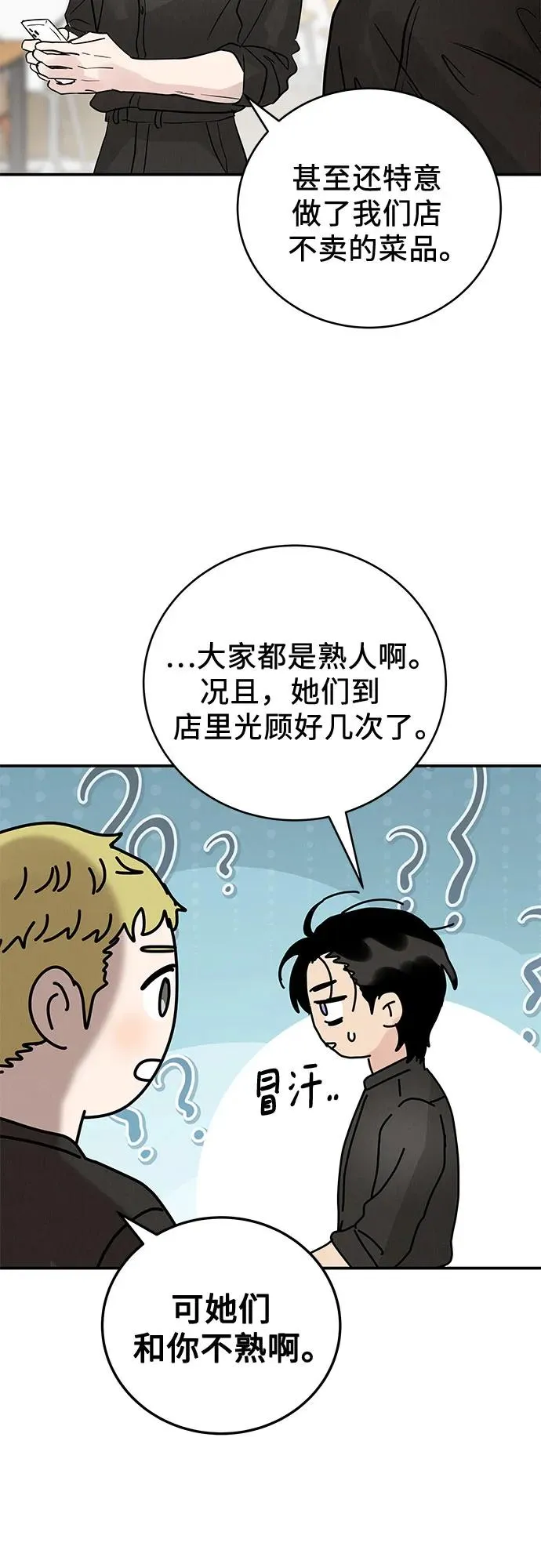 第36话 第53页