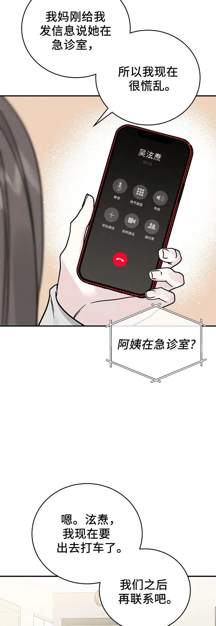 第42话 第27页