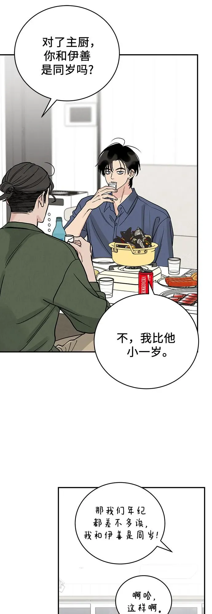 第47话 第21页