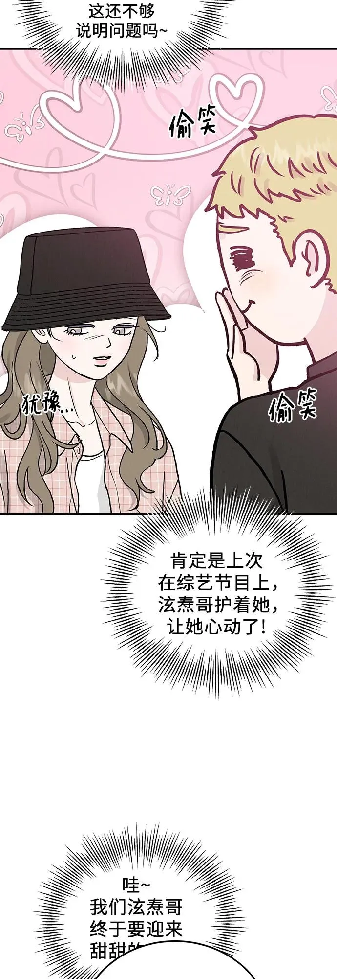 第51话（第1季 最终话） 第9页