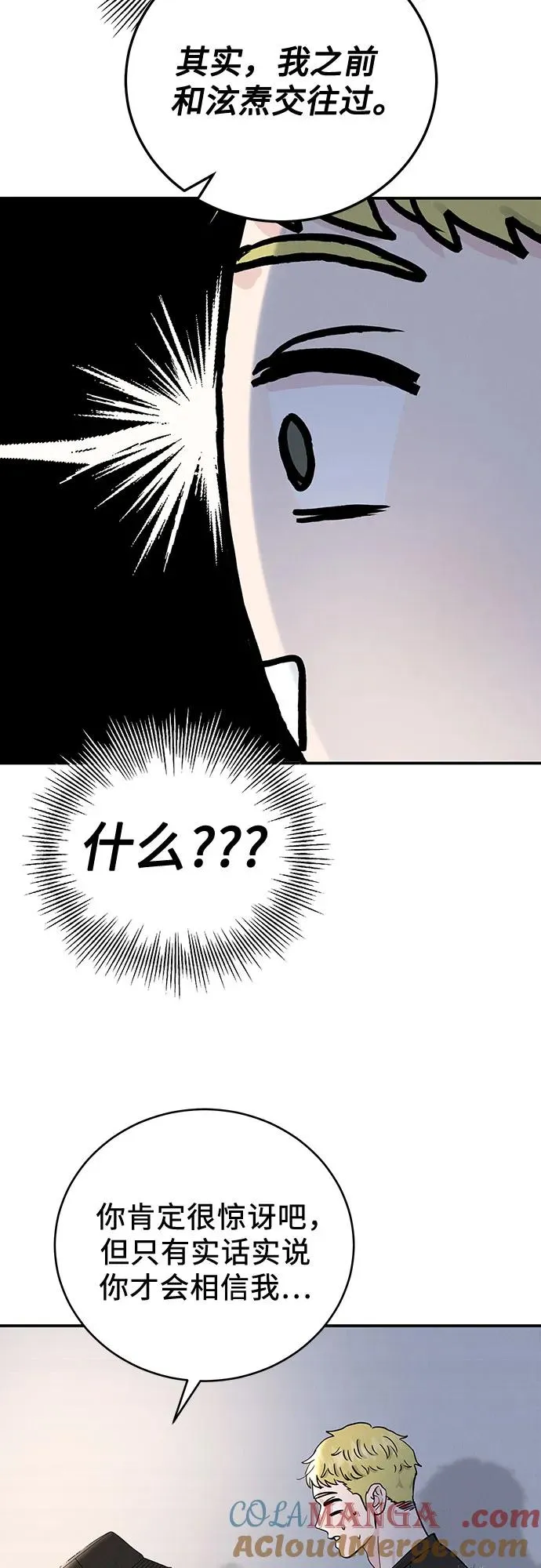 第51话（第1季 最终话） 第10页