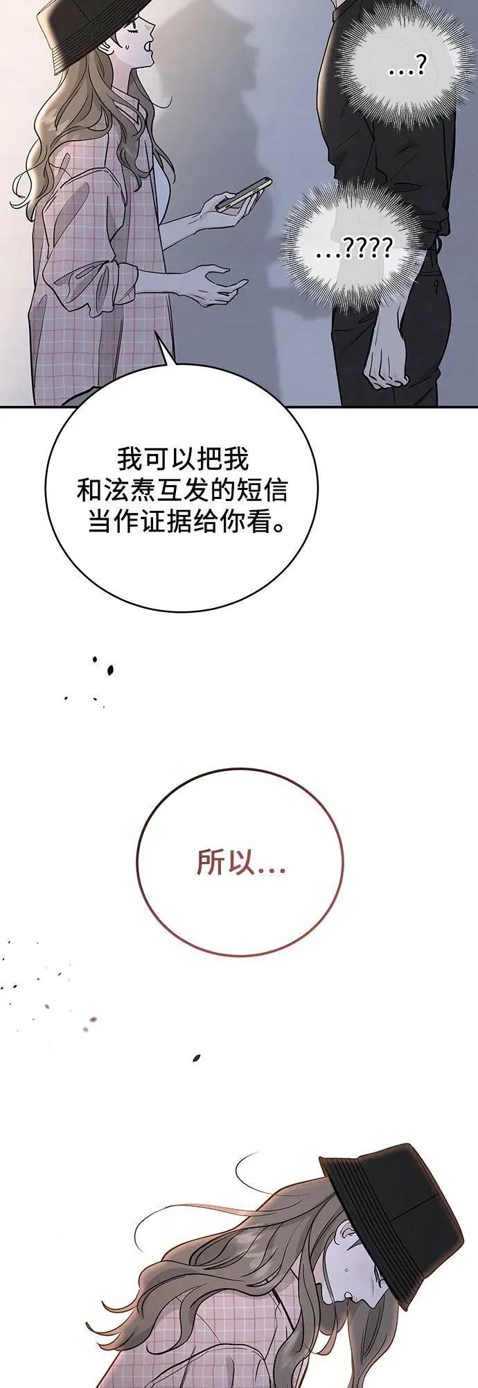 第51话（第1季 最终话） 第11页