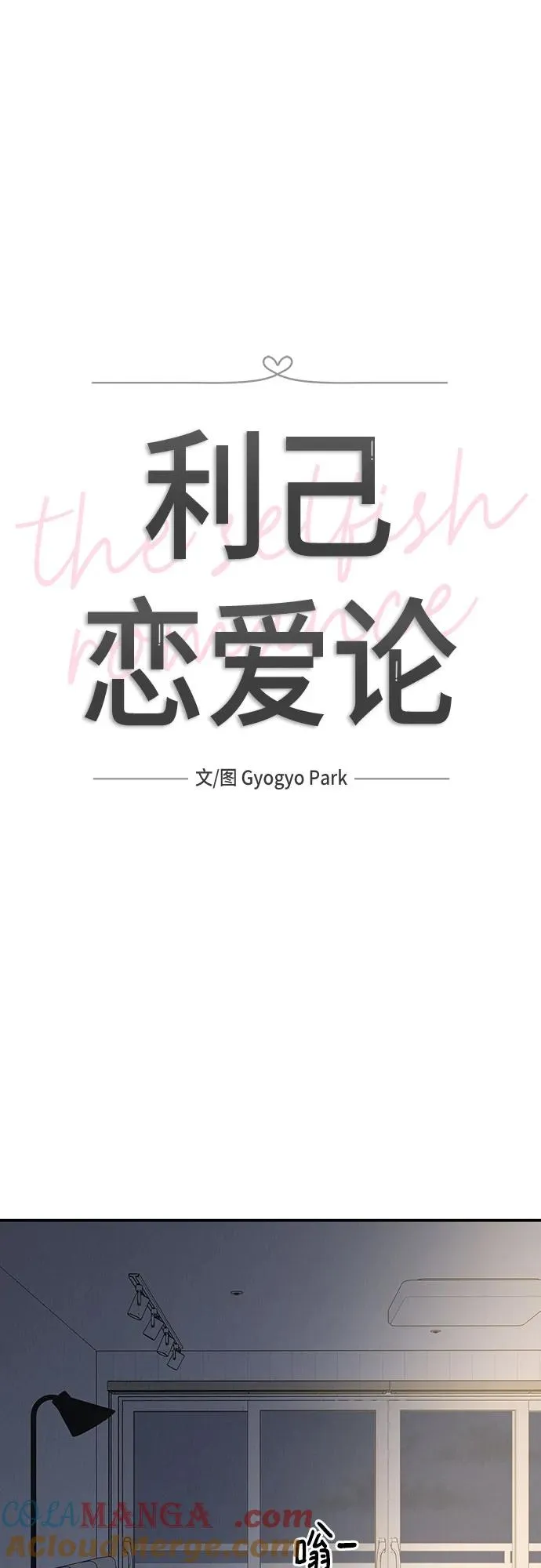 第51话（第1季 最终话） 第13页