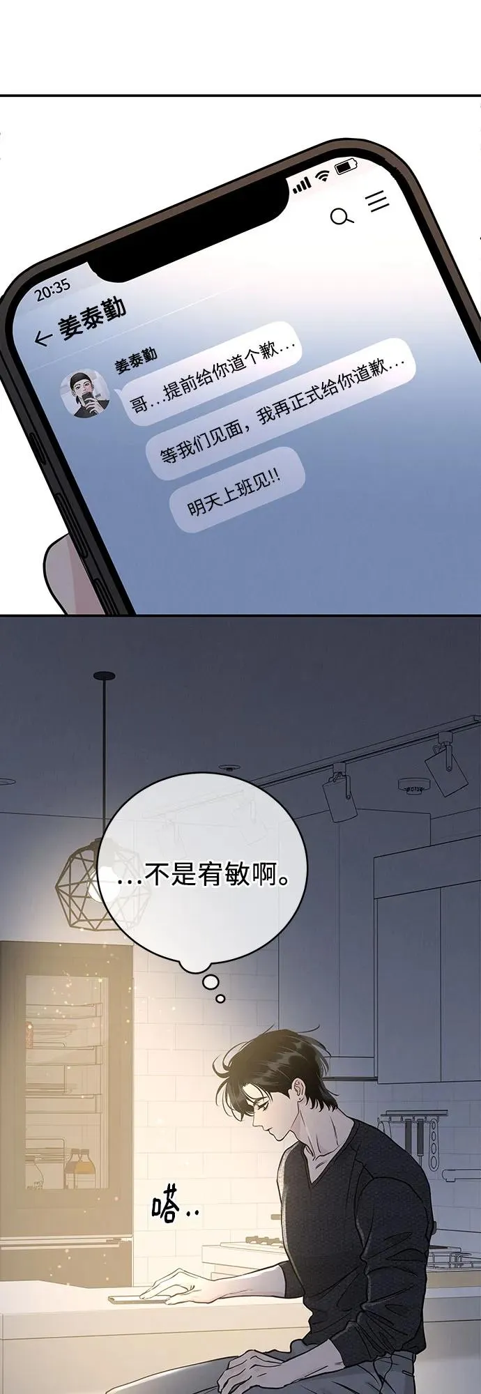 第51话（第1季 最终话） 第15页