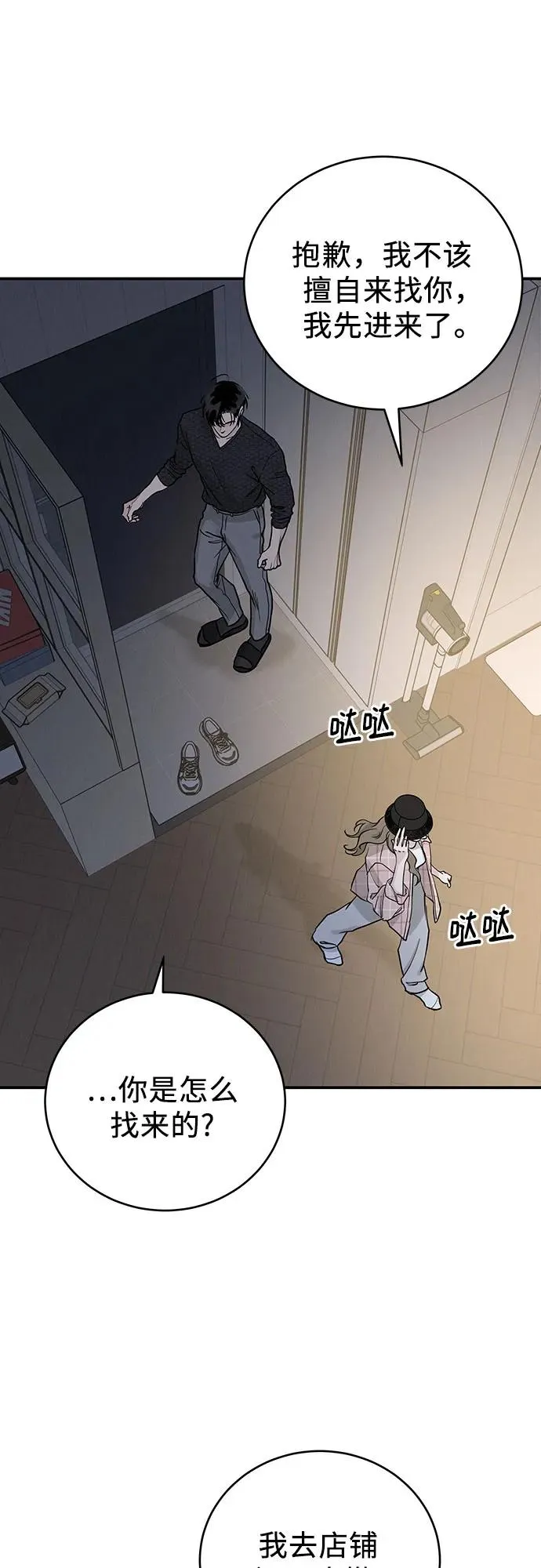 第51话（第1季 最终话） 第21页