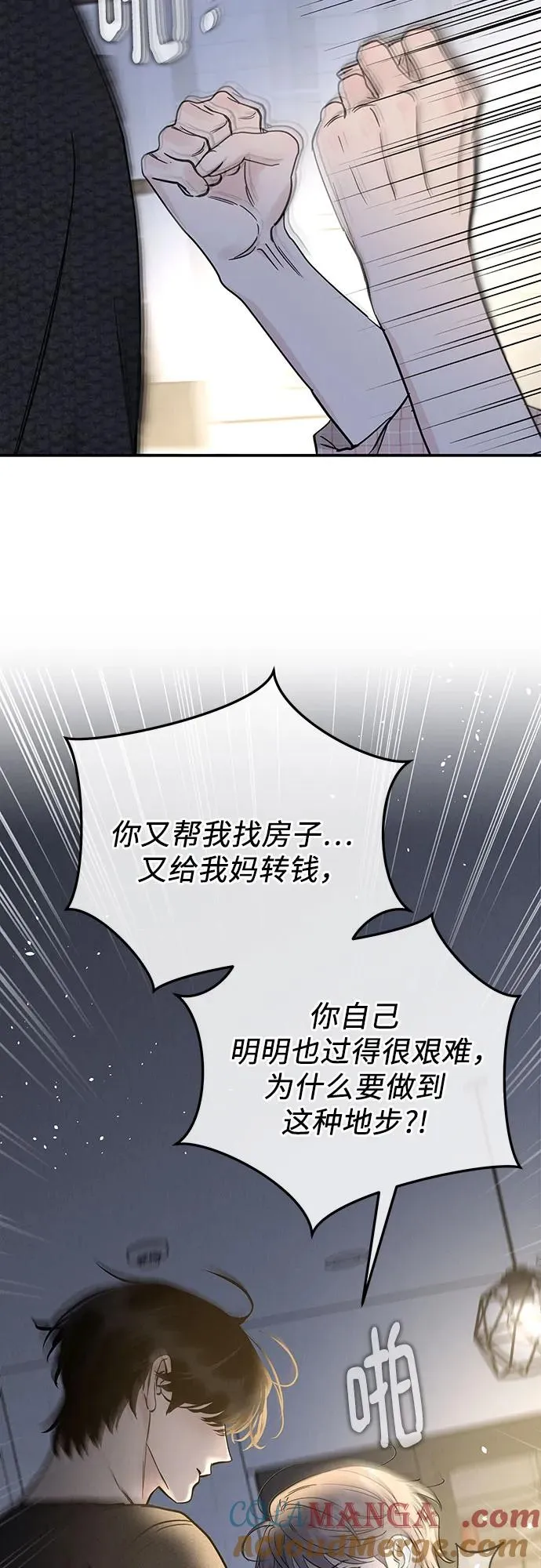 第51话（第1季 最终话） 第28页
