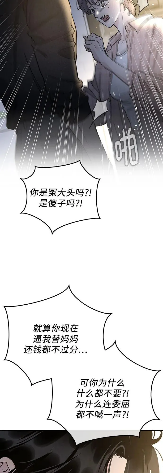 第51话（第1季 最终话） 第29页
