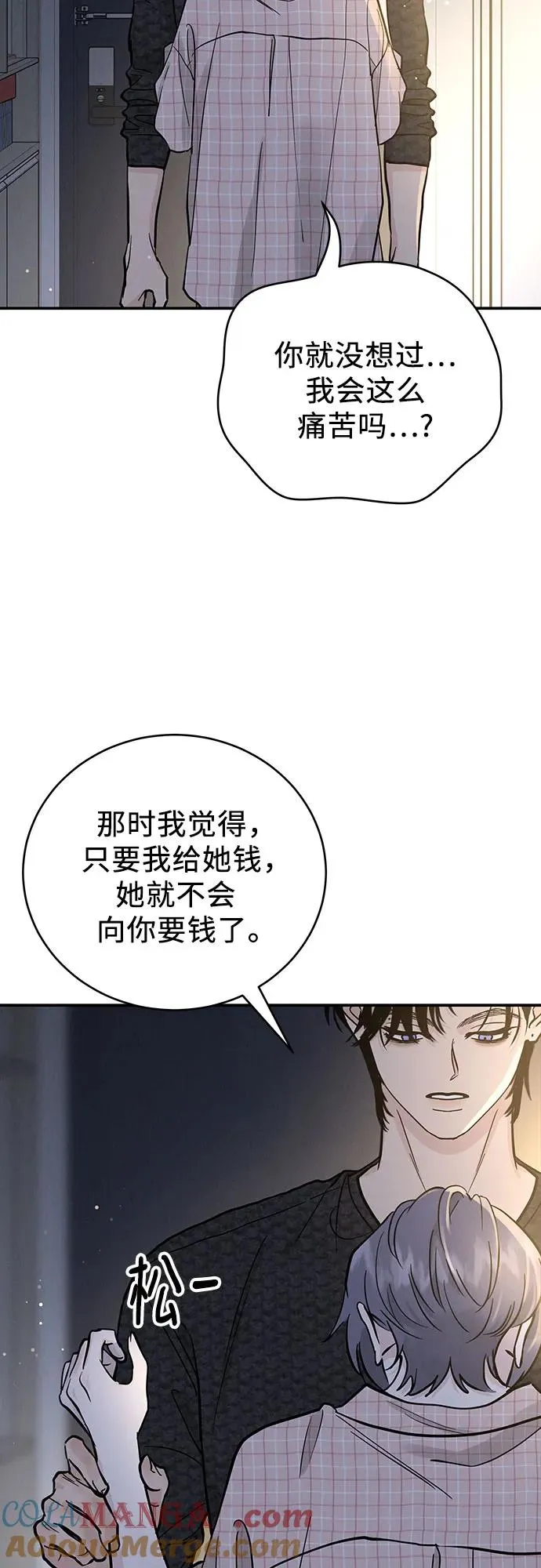 第51话（第1季 最终话） 第31页