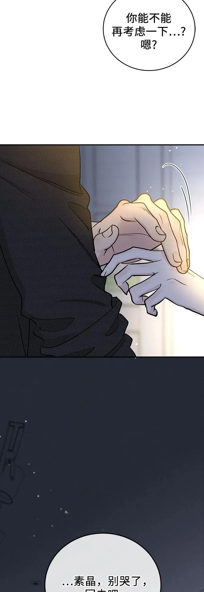 第51话（第1季 最终话） 第45页