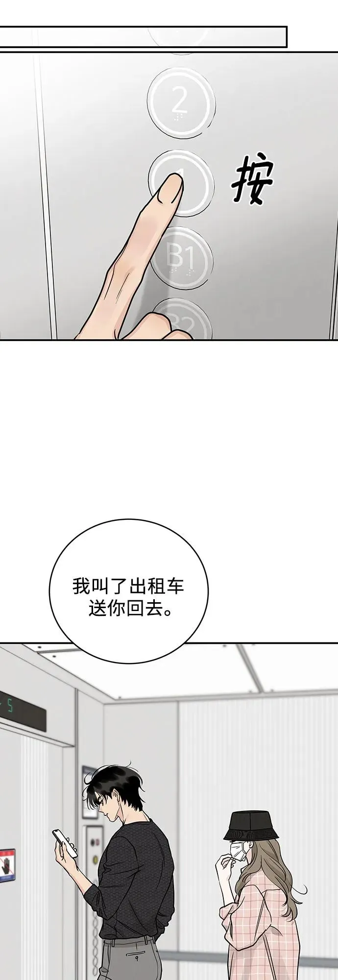 第51话（第1季 最终话） 第48页