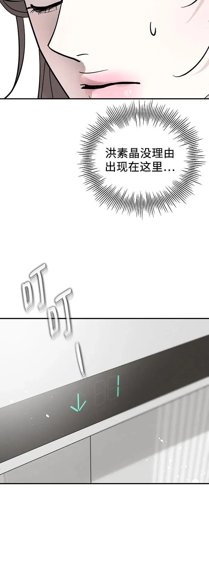 第51话（第1季 最终话） 第65页