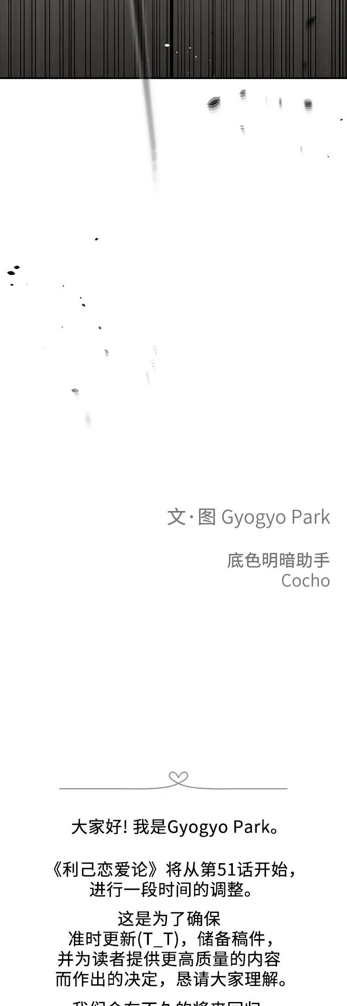 第51话（第1季 最终话） 第75页