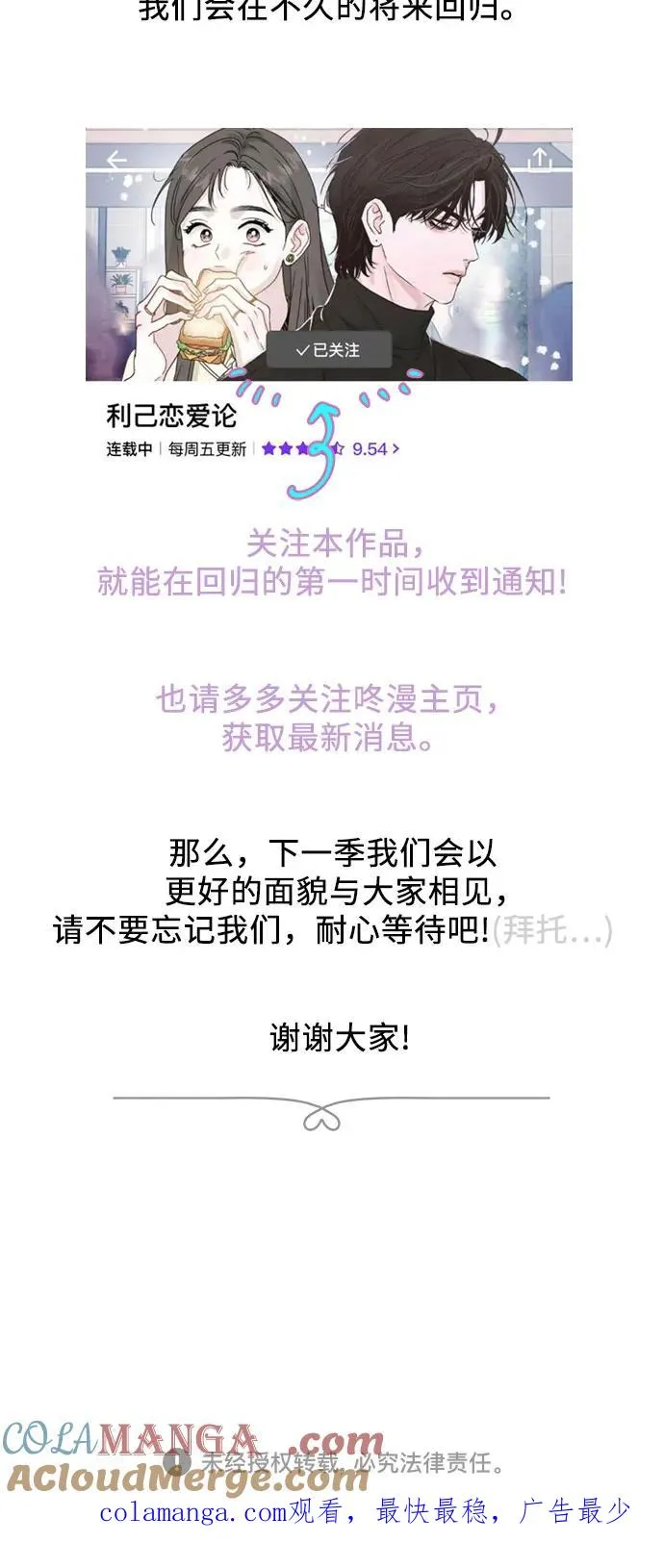 第51话（第1季 最终话） 第76页