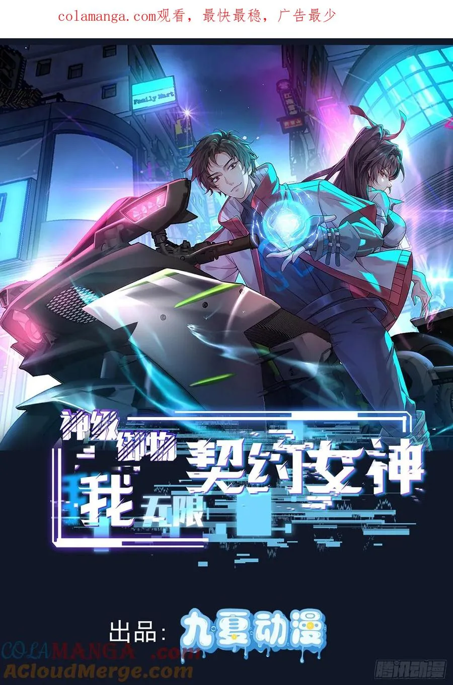 01话 打脸前女友 第1页