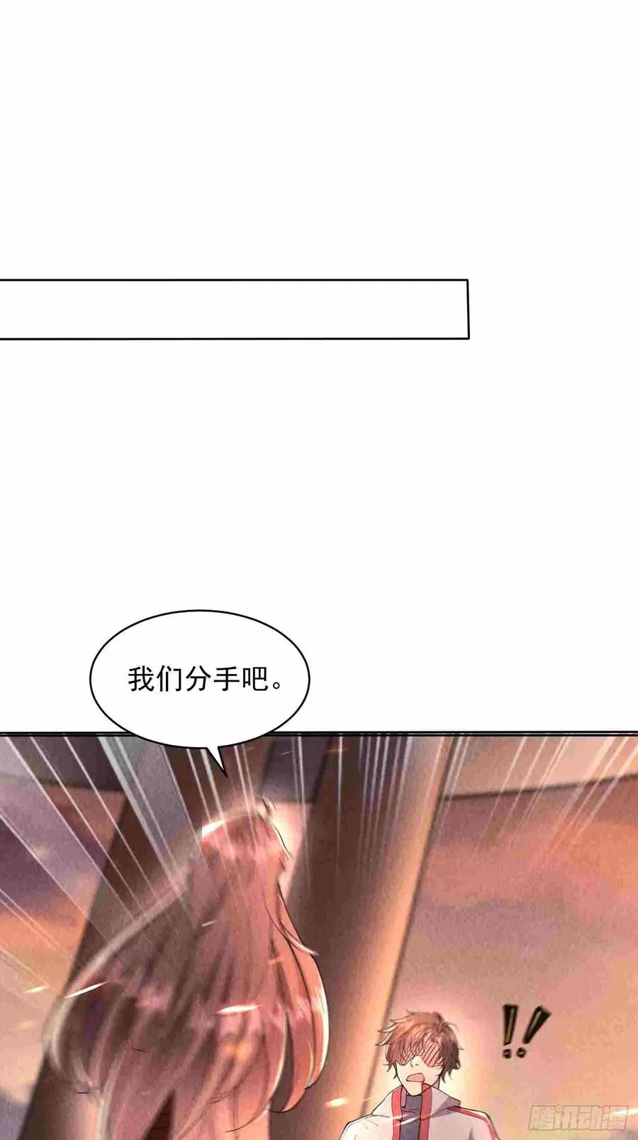 01话 打脸前女友 第3页