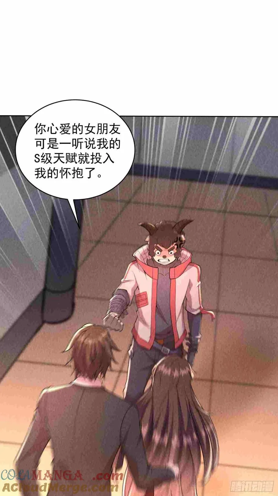 01话 打脸前女友 第7页