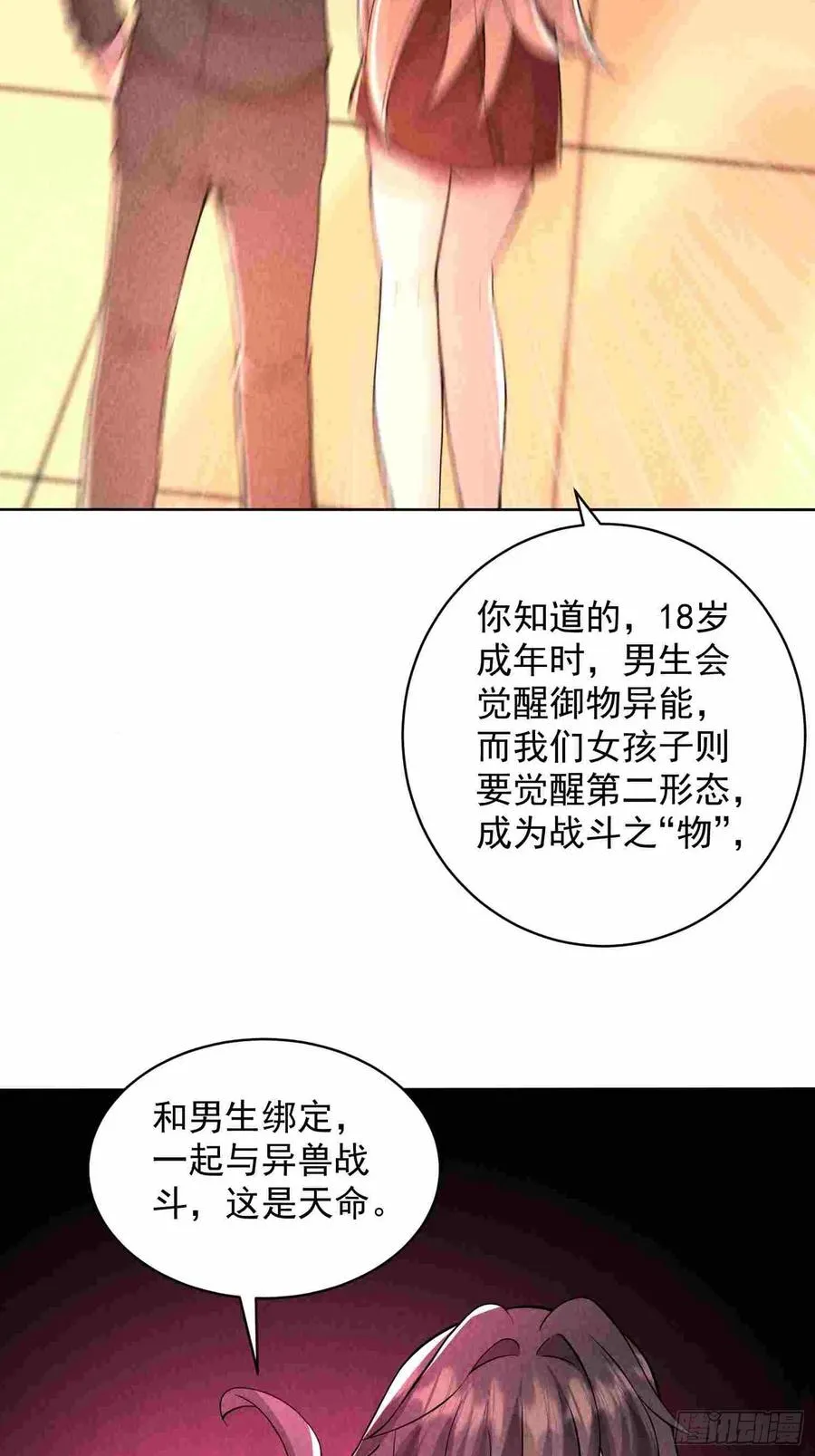 01话 打脸前女友 第8页