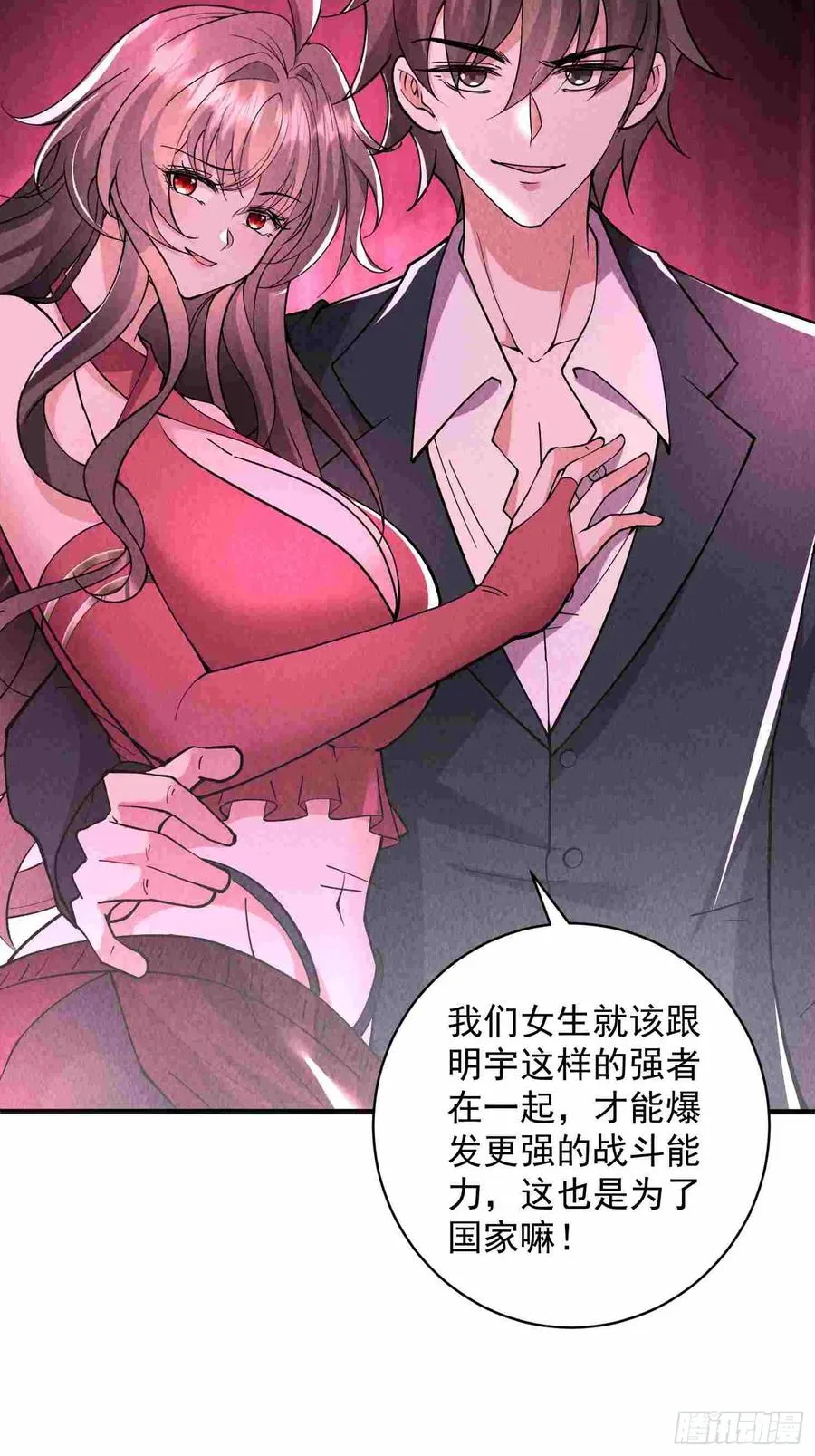 01话 打脸前女友 第9页